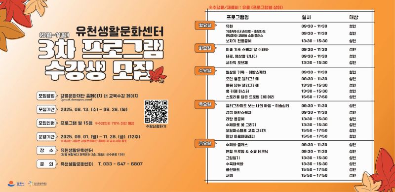 유천 3차 프로그램 수강생 모집